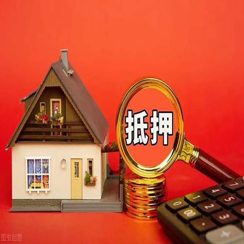 东丽房屋抵押贷款指南|住房抵押贷款|正规门店办理